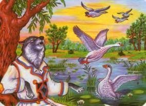 волк у пруда воет гуси испугались и улетели