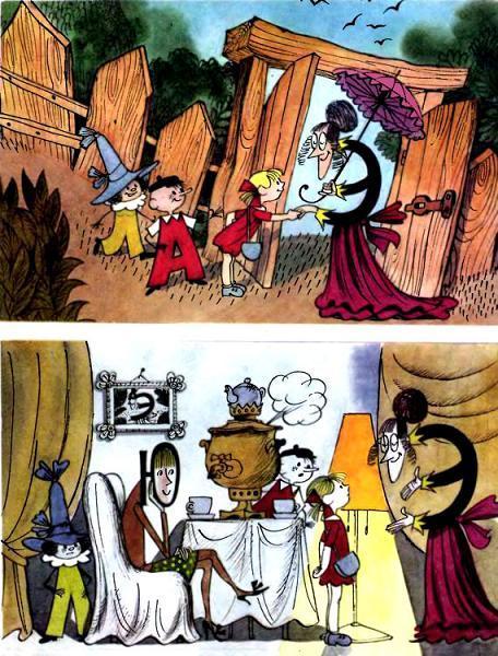 Аля, буква «А» и буква «Л» в гостях у буквы «Э»