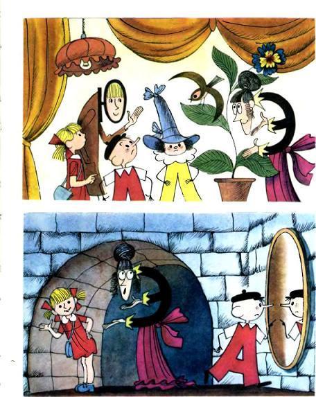 Аля, Кляксич и буква «А»