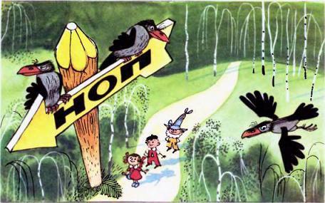 Аля, Кляксич и буква «А» (повесть) указатель НОП