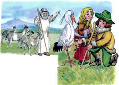 Ахмет и его мать помогает цапле