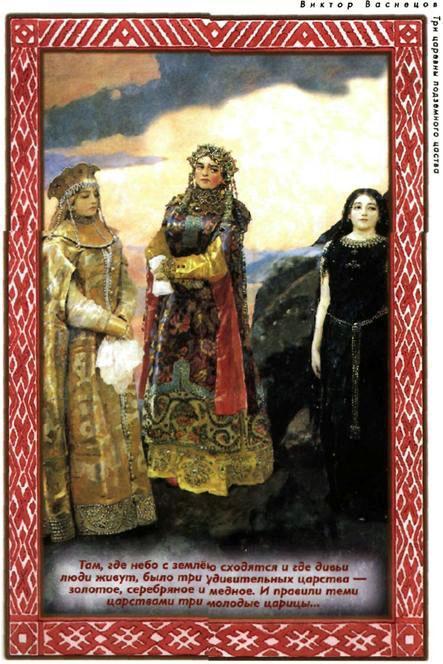 Три царевны