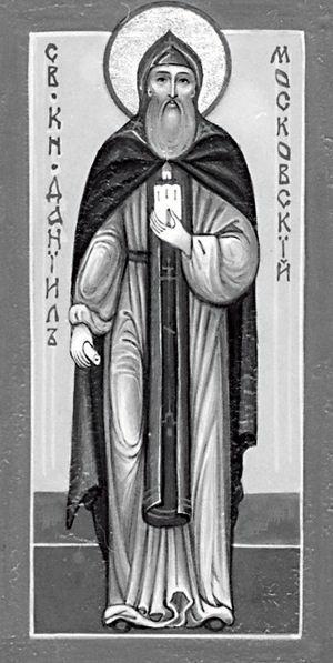 Святой благоверный князь Даниил Московский 