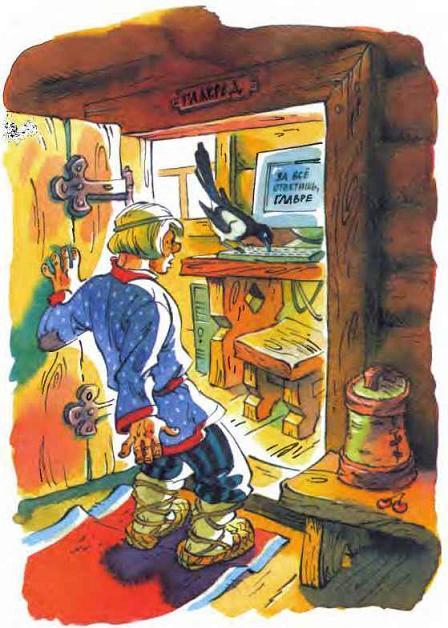 Добро пожаловать в Сказку! (повесть) Добро пожаловать в Сказку!