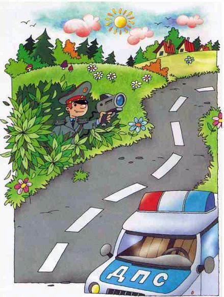 Дракоша и компания (повесть) милиционер в кустах с радаром