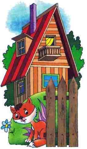 Дракоша и компания (повесть) котик у ворот дома