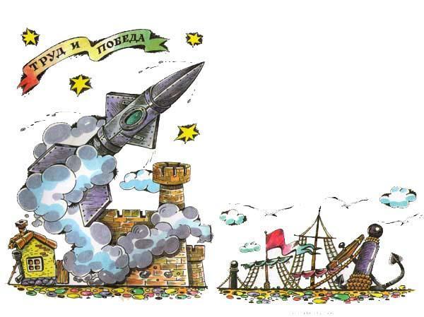 Гак и Буртик в стране бездельников