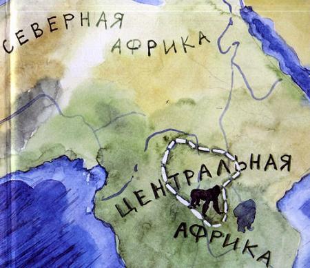 Горилла, которая хотела повзрослеть (повесть) Горилла, которая хотела повзрослеть