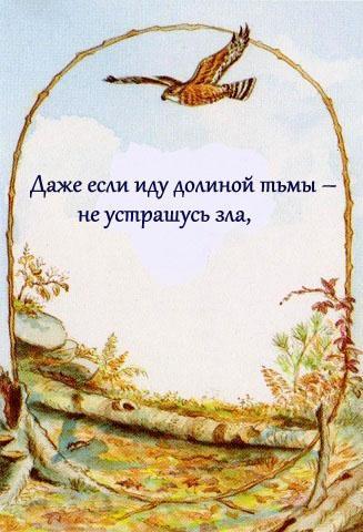 Господь мой пастырь