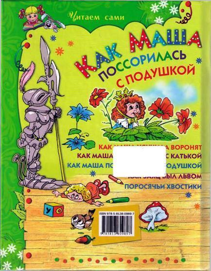 Как Маша поссорилась с подушкой