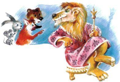 лев царь зверей