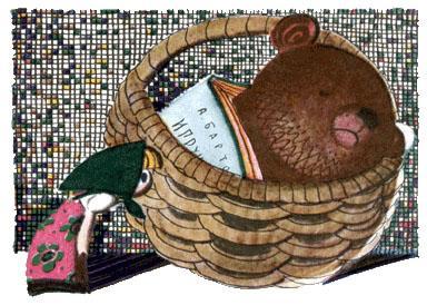 Катя в Игрушечном городе (сказка) девочка Катя и мишка в корзинке