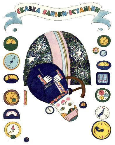 Катя в Игрушечном городе (сказка) ванька-встанька