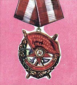 Орден Красного Знамени