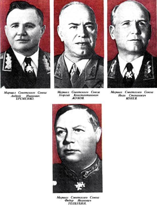 КОМАНДУЮЩИЕ ФРОНТАМИ НА ЗАКЛЮЧИТЕЛЬНОМ ЭТАПЕ ОТЕЧЕСТВЕННОЙ ВОЙНЫ.