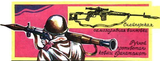 Оружие стрелкового подразделения.