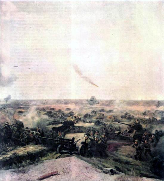 Курская битва. С картины П. Жигимонта и Н. Присекина.