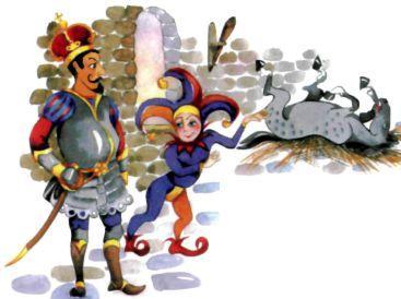 Король и шут