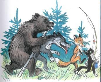 сказка Кот-рыболовлиса волк и медведь идут на рыбалку