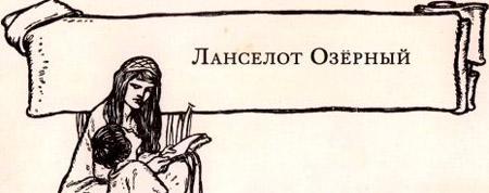 Легенды о короле Артуре 53