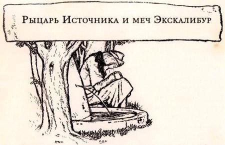 Легенды о короле Артуре 14
