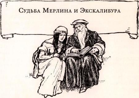 Легенды о короле Артуре 18