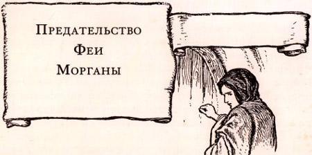 Легенды о короле Артуре 23