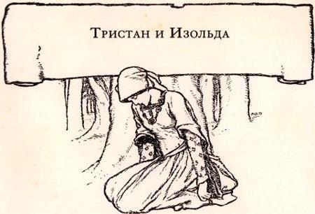 Легенды о короле Артуре 27