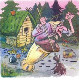Сказка: Мы ищем кляксу (иллюстрации: Каюков Л.) баба яга на ступе с метлой