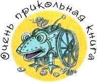 Мышиная фея. Невероятный побег