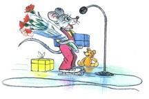 Сказка: Мышонок крошка выходит на лед  (иллюстрации: Сутеев В.) мышонок принимает поздравления на льду коньках