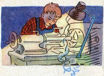 Моё сочинение (рассказ) мальчик токарь