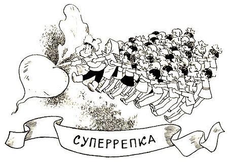 Суперрепка