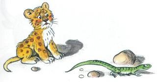 Сказка: Непонятливый львёнок (иллюстрации: Сутеев В.) львенок и ящерица