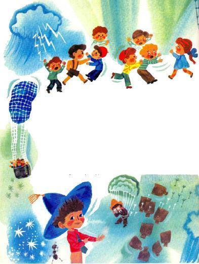 Незнайка и его друзья