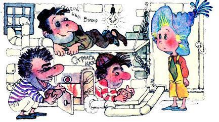 Незнайка на Луне (роман-сказка) Незнайка в камере тюрьмы с сокамерниками