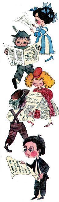 Незнайка на Луне (роман-сказка) коротышки читают газеты