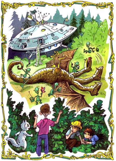 НЛО и змей Горыныч