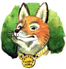 его лисичество король Тонконюх XVI