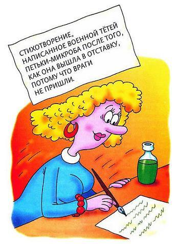 Военная тётя в серёжках пишет стихи