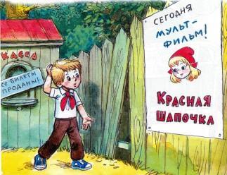 Сказка: Петя и Красная шапочка (иллюстрации: Сутеев В.) пионет петя у кассы за билетами в кино