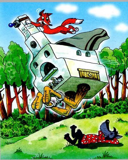 Попался волчок на крючок (повесть) Волк спит лис пытается уехать на избушке с мигалкой