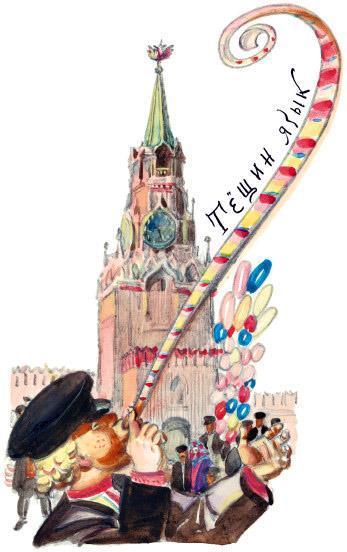 Потешные прогулки по Москве Тёщин язык