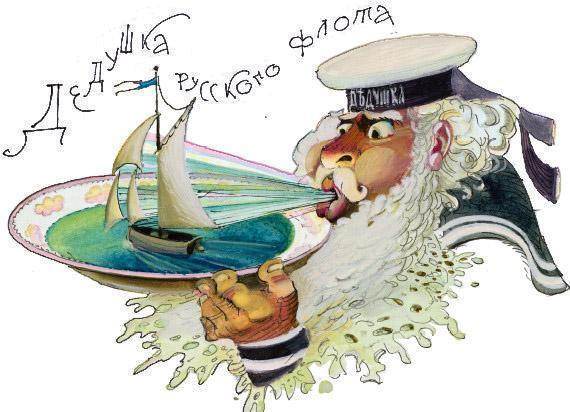 Потешные прогулки по Москве Дедушка русского флота