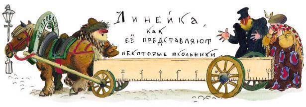 Потешные прогулки по Москве Для чего Москве линейка