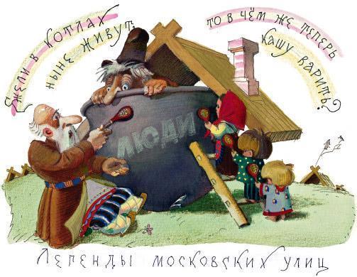 Потешные прогулки по Москве люди жили в Котлах