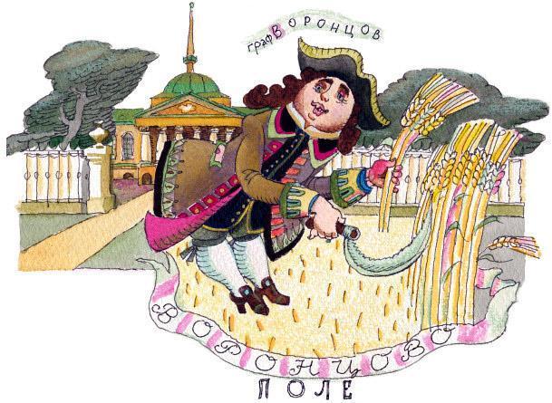 Потешные прогулки по Москве граф Воронцов