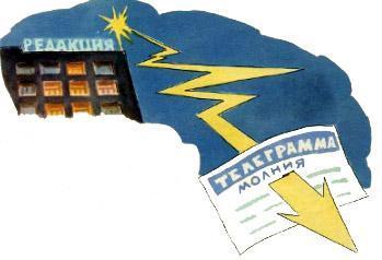 телеграмма