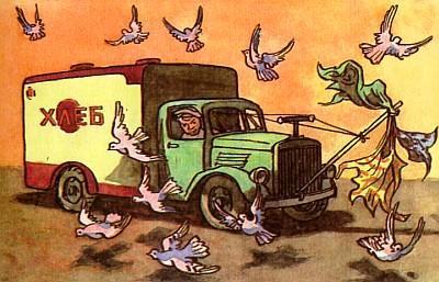 Приключения Карандаша и Самоделкина (сказка-повесть) машина везет Хлеб хлебовозка