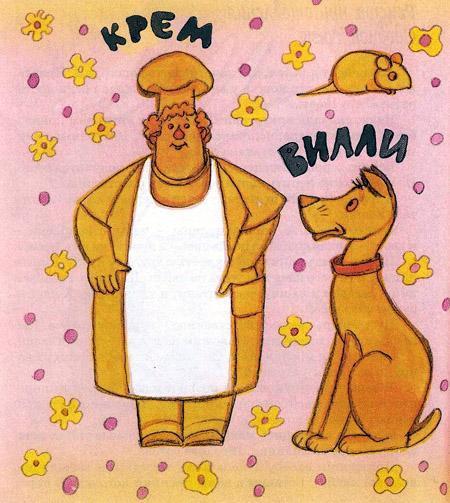 Приключения сдобной Лизы (сказка) Приключения сдобной Лизы